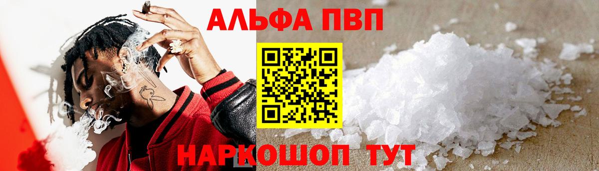 A PVP VHQ  Вход с VPN  Краснознаменск  Alpha PVP мука  Alpha-PVP Соль 