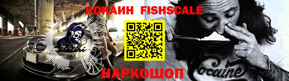 КОКАИН Fish Scale  COCAIN Columbia  Вход с VPN  Краснознаменск 