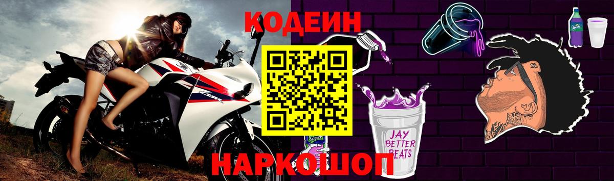 Краснознаменск  Codein Purple Drank  Кодеин Purple Drank  Вход с VPN 