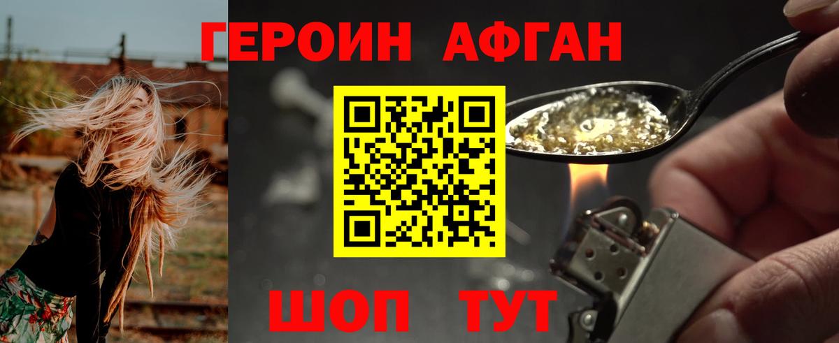 Героин Афган  Вход с VPN  Краснознаменск 