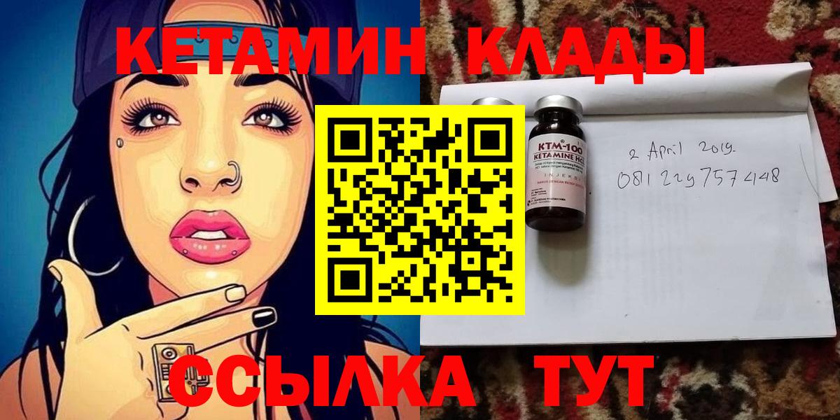 Краснознаменск  КЕТАМИН VHQ  Вход с VPN  Кетамин VHQ 