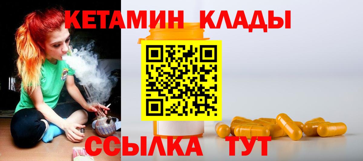 Кетамин VHQ Краснознаменск