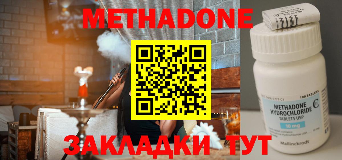 МЕТАДОН VHQ  Вход с VPN  Краснознаменск 