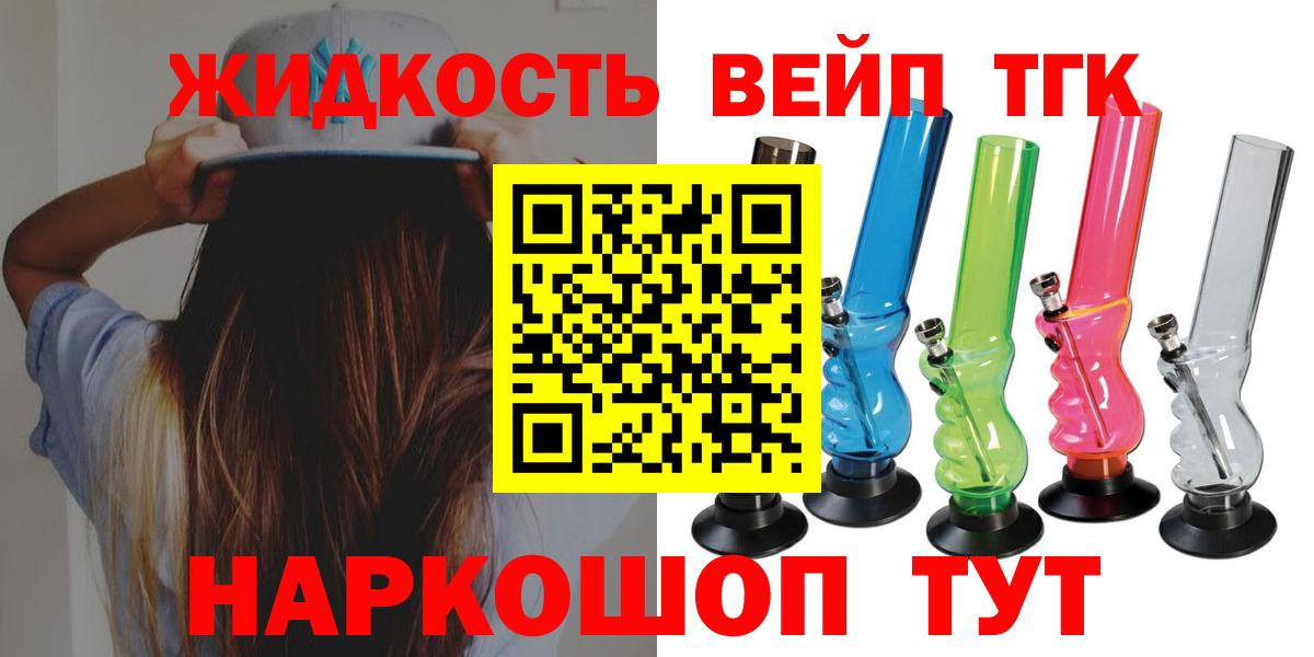 Краснознаменск  ТГК гашишное масло  Вход с VPN  ТГК вейп с тгк 